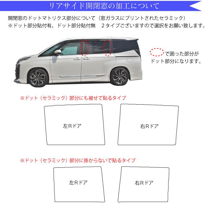 ノア様サイズ1 カット済みカーフィルム トヨタ ノア NOAH 新型 90系 MZRA90W