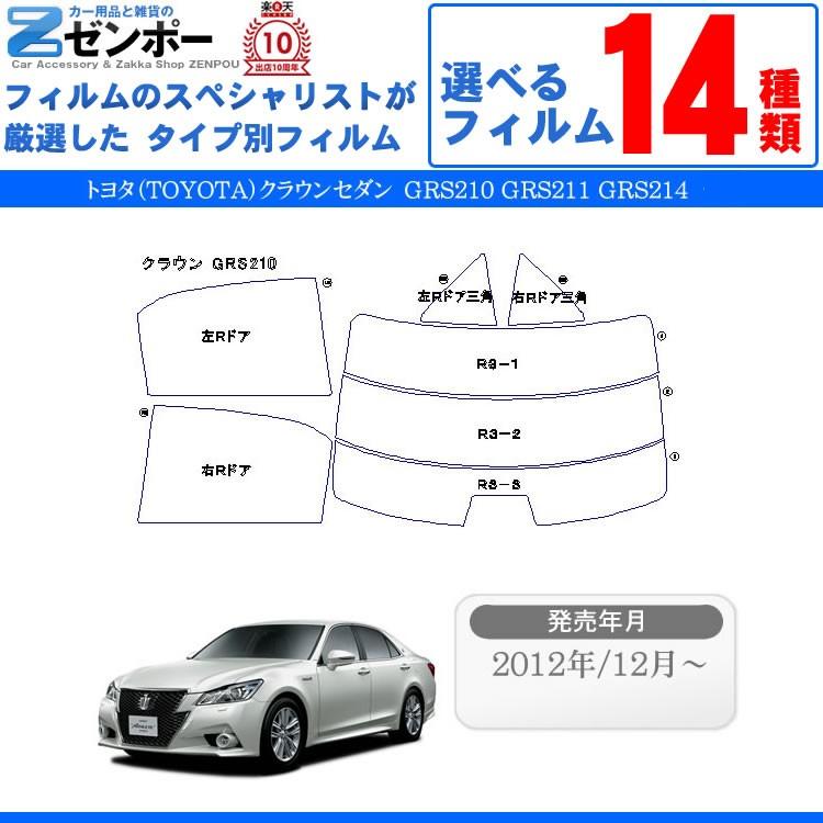 Smork カーフィルム カット済み トヨタ（TOYOTA）クラウンセダン