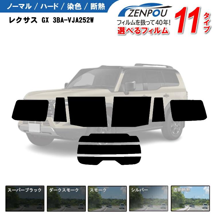 カット済みカーフィルム レクサス GX 3BA-VJA252W 車種別 : カー用品と