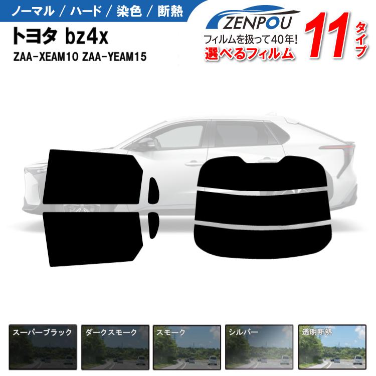 カット済みカーフィルム トヨタ bz4x ZAA-XEAM10 ZAA-YEAM15 車用 車