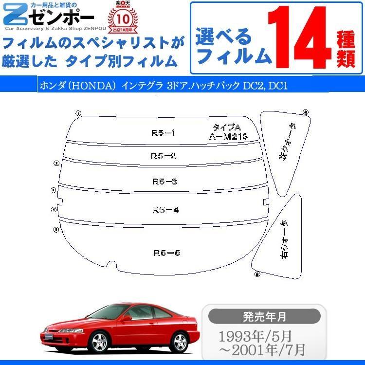 カット済み カーフィルム ホンダ Honda インテグラ 3ドア ハッチバック Dc2 Dc1 専用 車用 カー用品 日よけ Uvカット通販 リヤー リアーセット スモーク Jb Zpzp Hon 1434 カー用品と雑貨のゼンポー 通販 Yahoo ショッピング