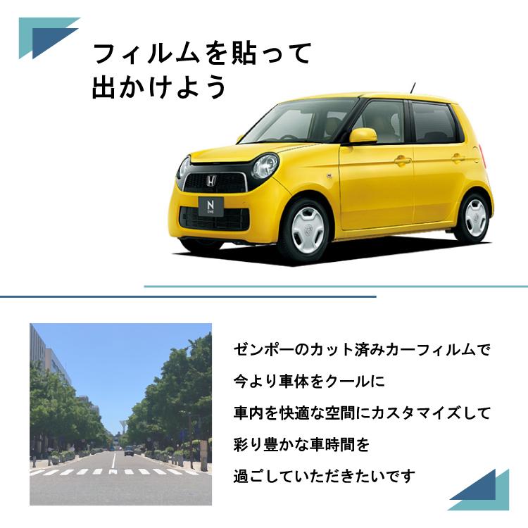 カット済みカーフィルム ホンダ NONE JG1 JG2 エヌワン Nワン N