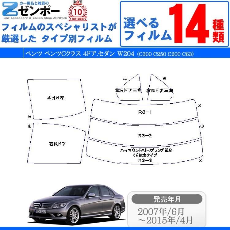 カット済み カーフィルム メルセデス ベンツ ベンツcクラス 4ドア セダン W4 C300 C250 C0 C63 車用 カー用品 日よけ リヤー リアーセット スモーク Jb Zpzp Mer 10 カー用品と雑貨のゼンポー 通販 Yahoo ショッピング