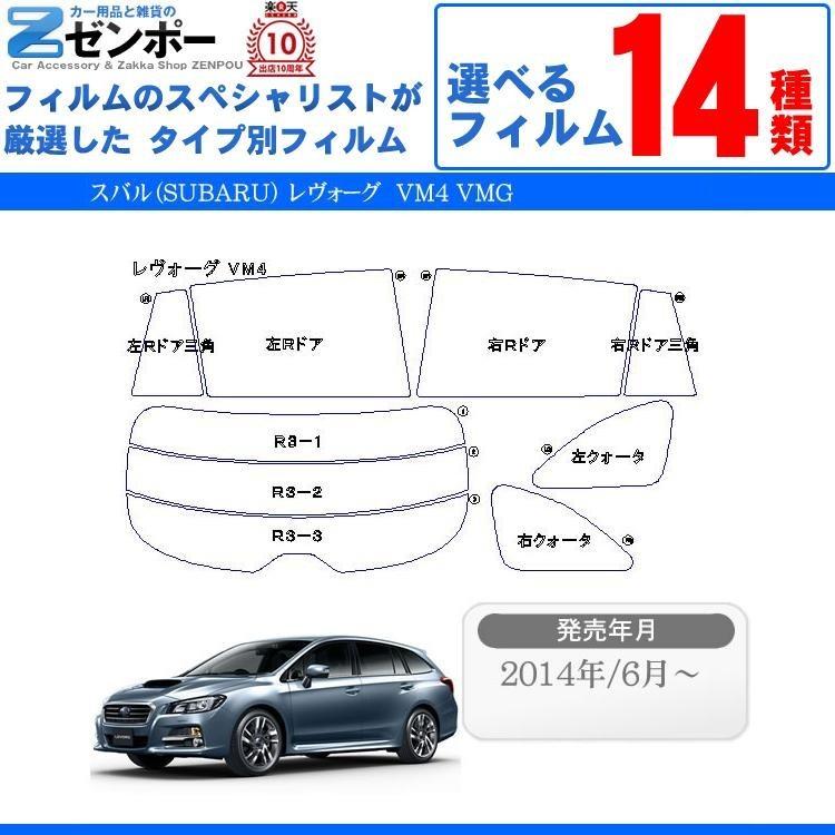 カーフィルムカット済み スバル Subaru レボーグ レヴォーグ Vm4 Vmg 対応 車種別 専用 車用 カー用品 日よけ Uvカット通販 リヤー リアーセット スモーク Jb Zpzp Sub 1708 カー用品と雑貨のゼンポー 通販 Yahoo ショッピング