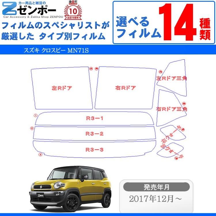 カーフィルムカット済み スズキ クロスビー MN71S 車 車種別 フィルム