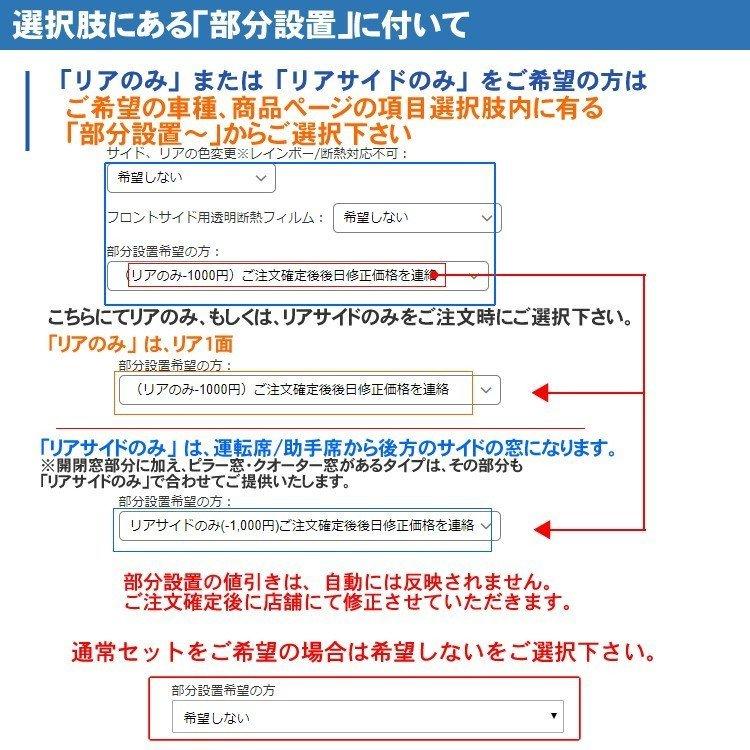 カット済み カーフィルム トヨタ ハイエース 2列目真ん中小窓 200系 車種別 車用 リヤー/リアーセット スモーク 3型 4型 5型 6型共に対応｜zenpou3｜16