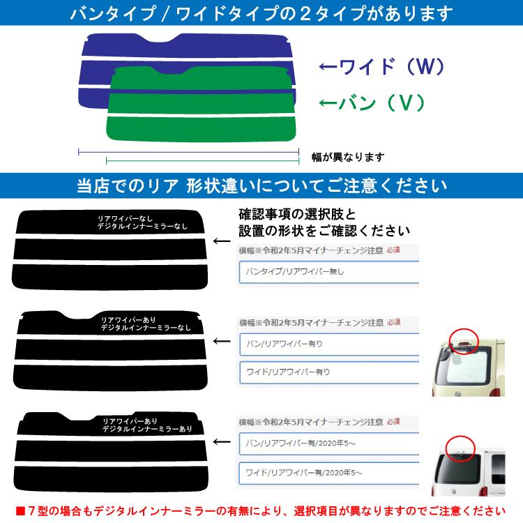 カット済み カーフィルム トヨタ ハイエース 2列目真ん中小窓 200系 車種別 車用 リヤー/リアーセット スモーク 3型 4型 5型 6型共に対応｜zenpou3｜05