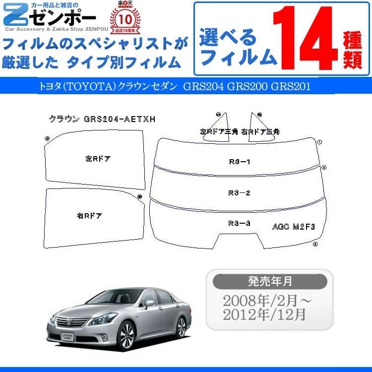 サンシェード風セミスモークフィルム 200クラウン 26% 200系 クラウン クラウンアスリート スモークフィルム風