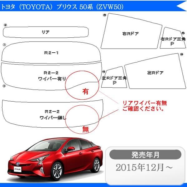 Smork カーフィルム カット済み プリウス 50 50系 ZVW50 断熱タイプ