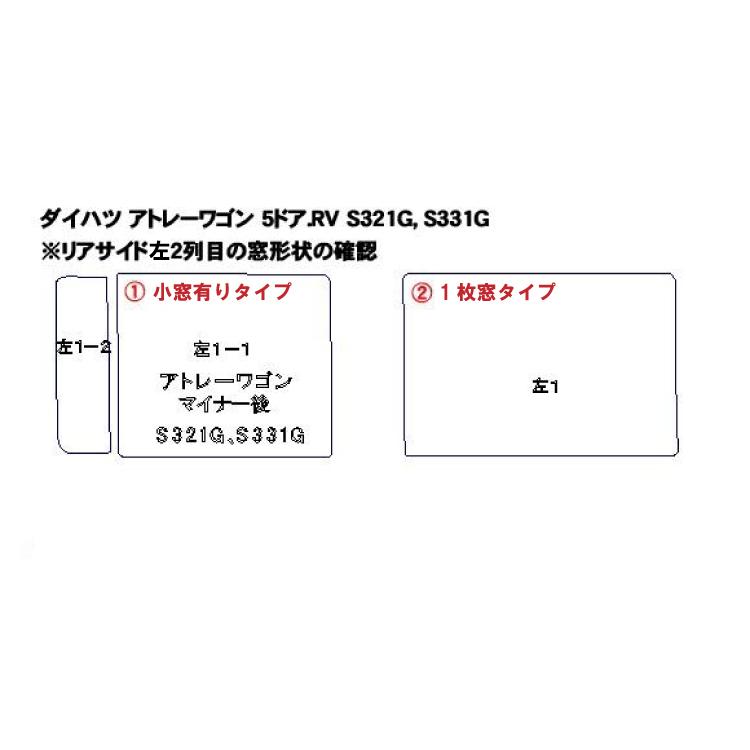 Smork カット済み カーフィルム ダイハツ（DAIHATSU） アトレーワゴン