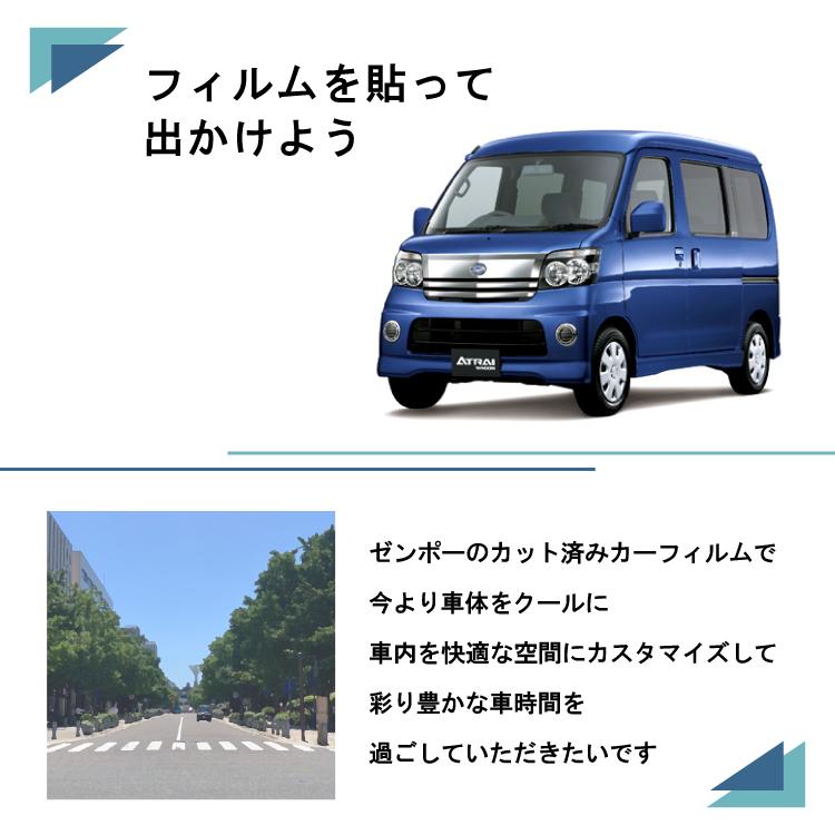 Smork カット済み カーフィルム ダイハツ（DAIHATSU） アトレーワゴン