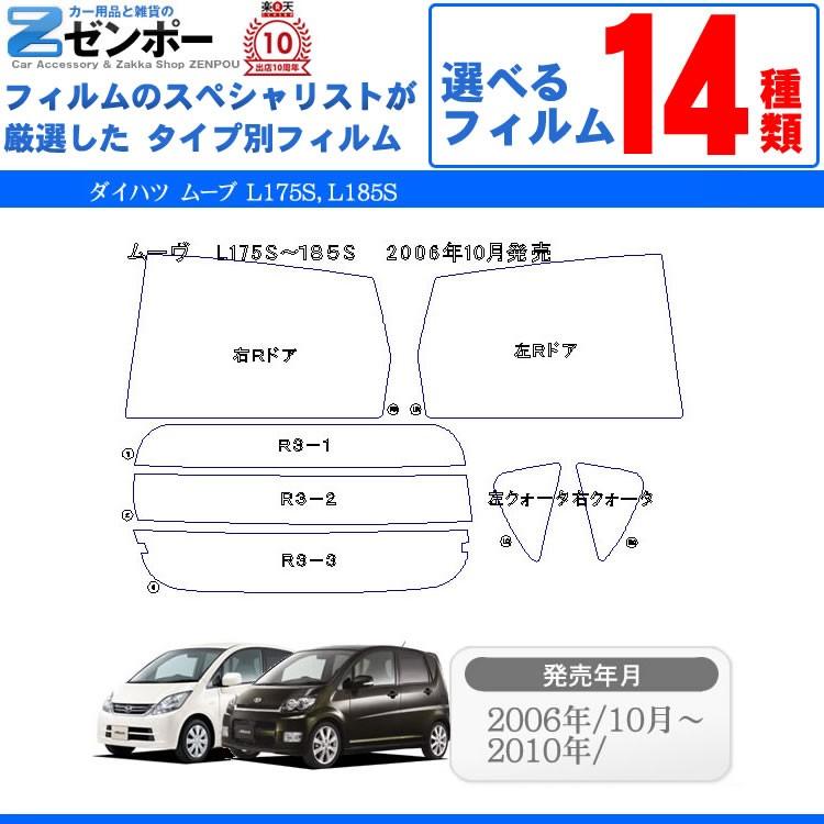 Smork カーフィルム カット済み ダイハツ ムーヴ ムーブ 5ドア Smork カーフィルム カット済み ダイハツ ムーヴ ムーブ 5ドア