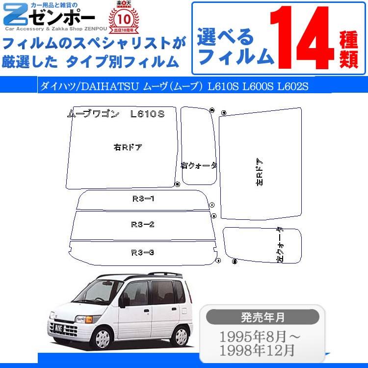 Smork カーフィルムカット済み ダイハツ ムーヴ ムーブ L610S