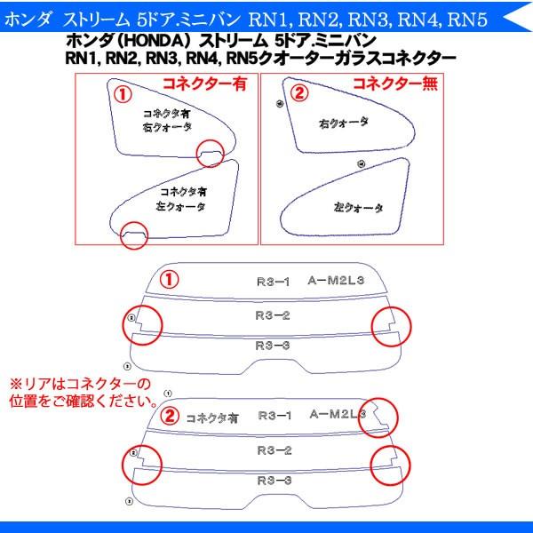 カット済み カーフィルム ホンダ(HONDA) ストリーム 5ドア.ミニバン RN1 RN2 RN3 RN4 RN5 専用 車用 カー用品 ...