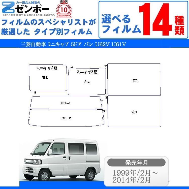 カット済み カーフィルム 三菱 (ミツビシ) ミニキャブ 5ドア.バン U62V (クリッパー) 専用 車用 カー用品 日よけ UVカット通販 リヤー/リアーセット スモーク :KF-MIT-1657:カー用品と雑貨のゼンポー - 通販 - Yahoo!ショッピング カット済み カーフィルム 三菱 (ミツビシ) ミニキャブ 5ドア.バン U62V (クリッパー) 専用 車用 カー用品 日よけ UVカット通販 リヤー/リアーセット スモーク :KF-MIT-1657:カー用品と雑貨のゼンポー - 通販 - Yahoo!ショッピング