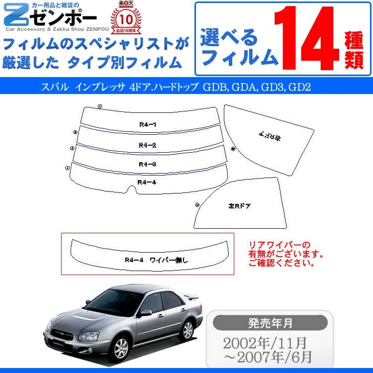 カーフィルムカット済み スバル Subaru インプレッサ 4ドア ハードトップ Gdb Gda Gd3 Gd2 車用 カー用品 日よけ Uvカット通販 リヤー リアーセット スモーク Kf Sub 1677 カー用品と雑貨のゼンポー 通販 Yahoo ショッピング
