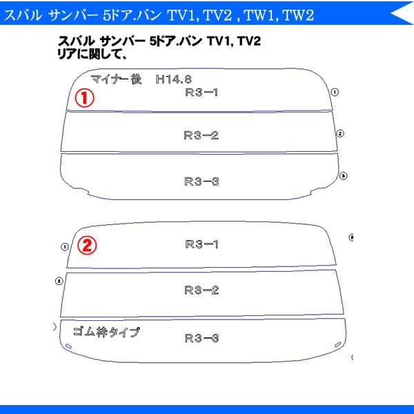 カーフィルムカット済み スバル（SUBARU） サンバー 5ドア.バン TV1 