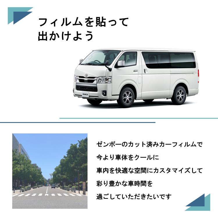Smork カット済み カーフィルム トヨタ ハイエース 2列目真ん中 Smork カット済み カーフィルム トヨタ ハイエース 2列目真ん中