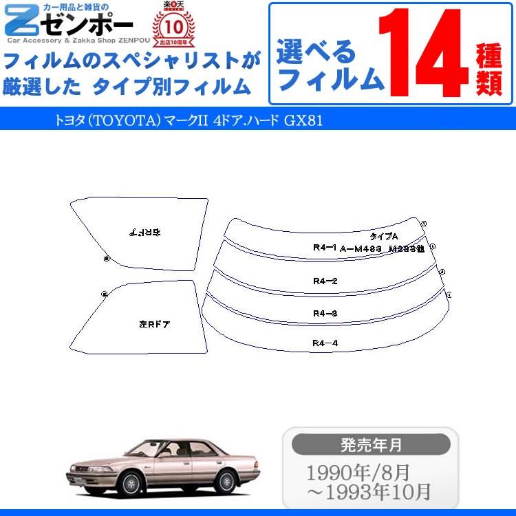 トヨタ　マークII 4種セット トヨタ・マークⅡ フォーチュナ(JZX110)に心奪われて | クルマ