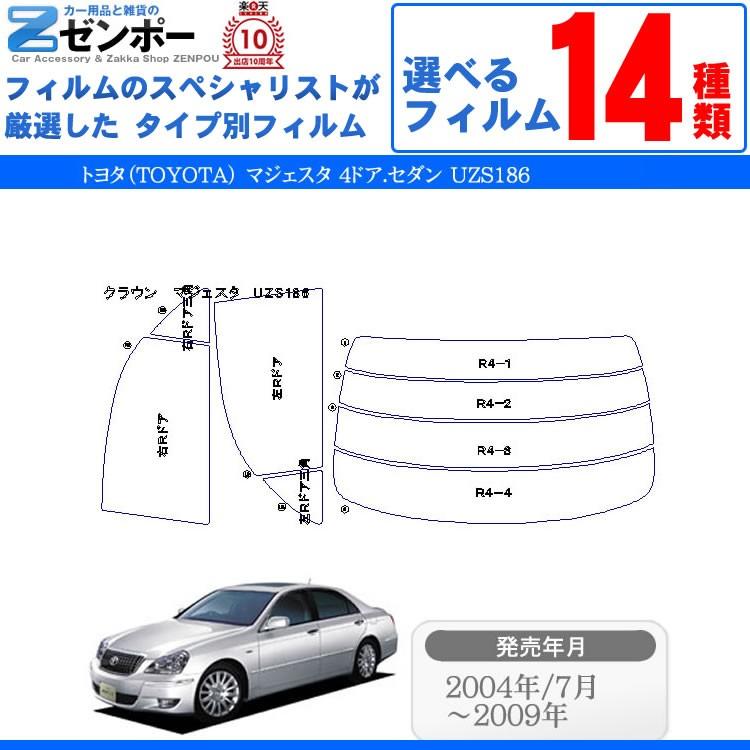 カット済み カーフィルム トヨタ Toyota マジェスタ 4ドア セダン Uzs186 専用 車用 カー用品 日よけ Uvカット通販 リヤー リアーセット スモーク Kf Toy 1211 カー用品と雑貨のゼンポー 通販 Yahoo ショッピング