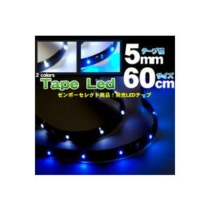 LEDテープ テープ型LED　各カラー別60cmタイプ(ＬＥＤ30個)｜zenpou3