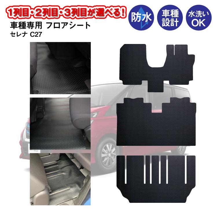 車種専用コインマット柄 1列目 2列目 3列目 フロアシート フロアマット