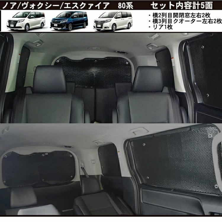 車用サンシェード リア・リアサイド アルファード 40/30/20系 