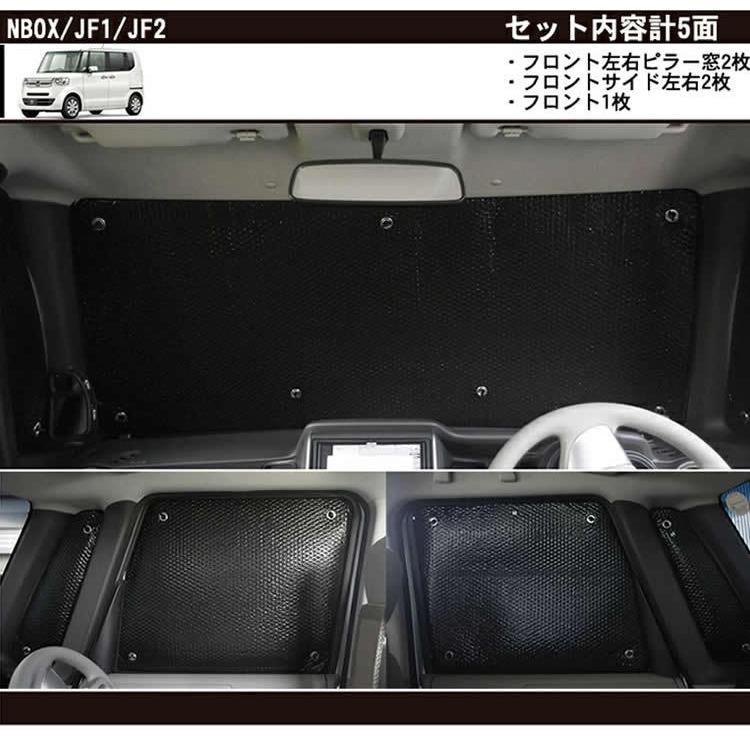 車用フロント/フロントサイドサンシェード エブリィ DA64/DA17 NBOX JF1/2/3/5 タント 600系 ハスラー MR31/41S アトレー/330/700系 NVAN JJ1/2 ウェイク 700系｜zenpou3｜09