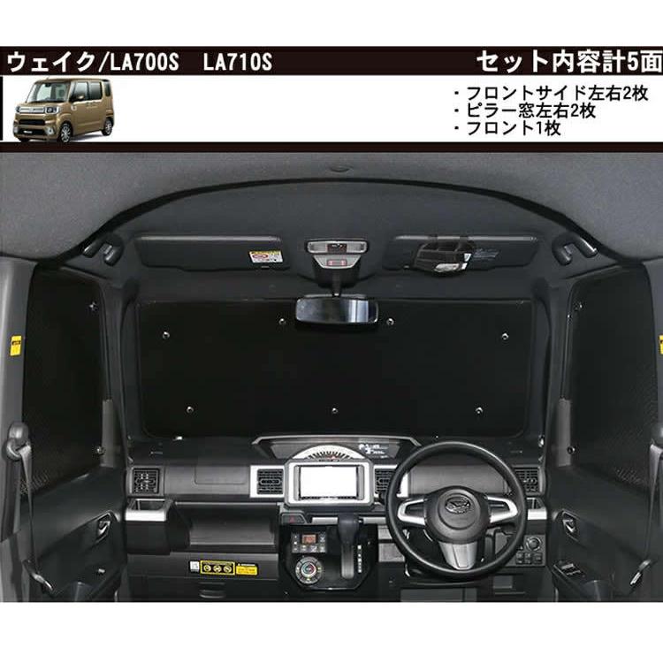 車用フロント/フロントサイドサンシェード エブリィ DA64/DA17 NBOX JF1/2/3/5 タント 600系 ハスラー MR31/41S アトレー/330/700系 NVAN JJ1/2 ウェイク 700系｜zenpou3｜17