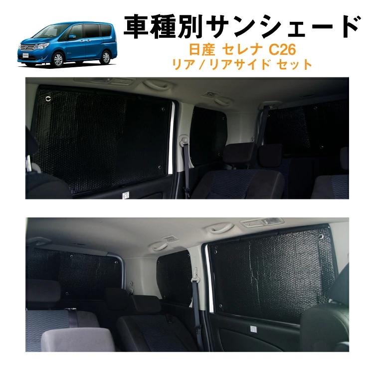 車用リア リアサイドサンシェード 日よけ 車中泊 アウトドア