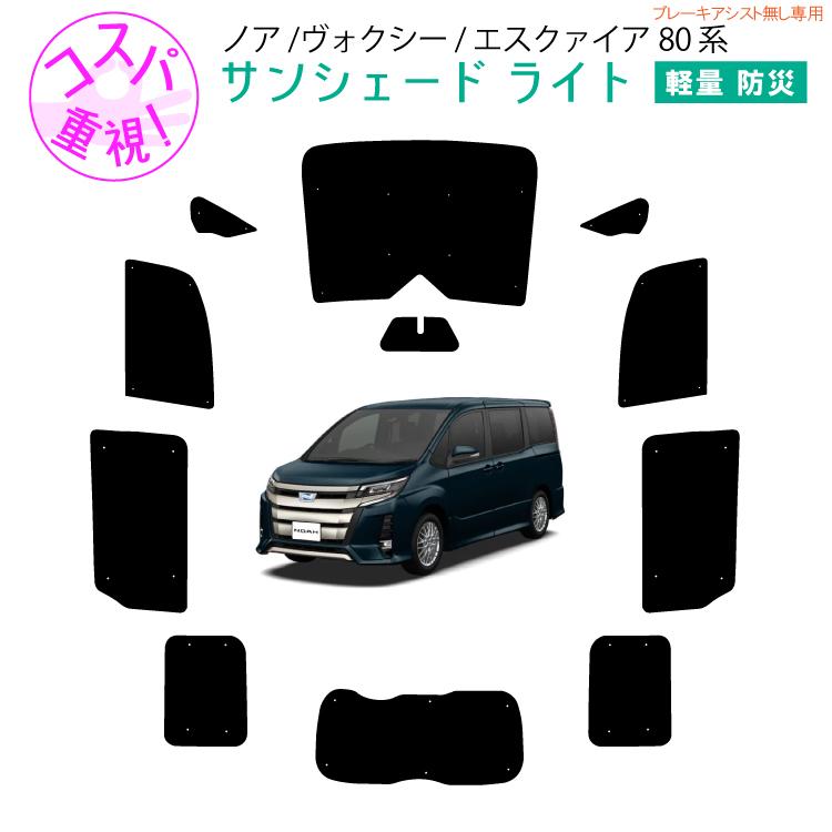 車用サンシェードライト1台分 フロントサイドリアセット トヨタ 車用サンシェードライト1台分 フロントサイドリアセット トヨタ