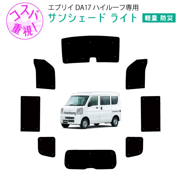 車用サンシェードライト1台分 フロントサイドリアセット スズキ 