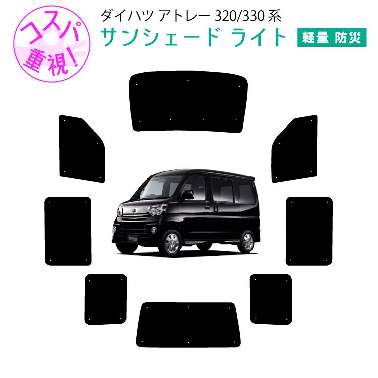 アトレーサンシェード　リア用 Amazon | 車用リア リアサイドサンシェード ダイハツ用 アトレー