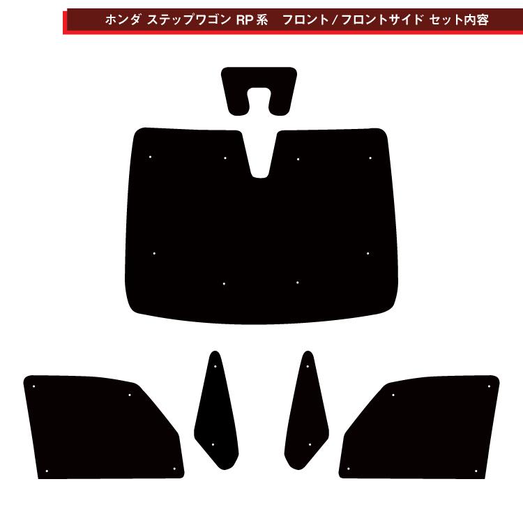 車用サンシェードライト1台分 フロントサイドリアセット ホンダ