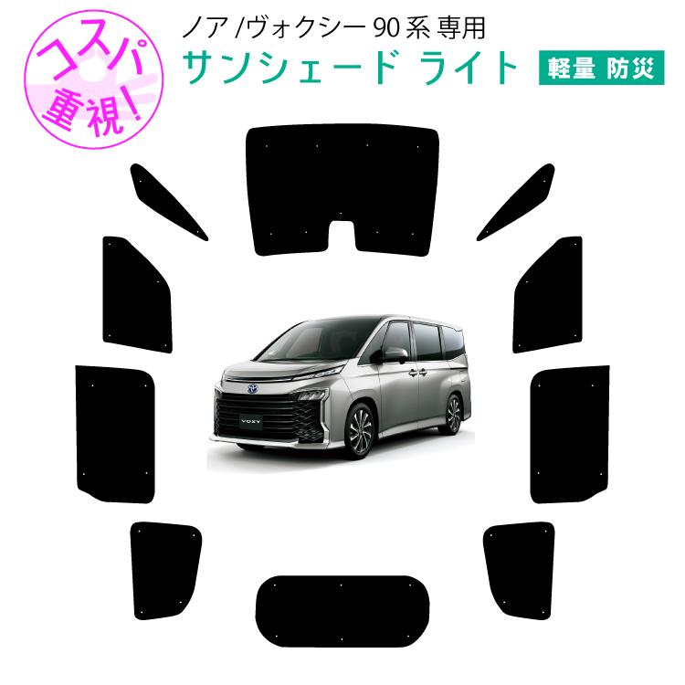 車 ヴォクシー 80 シルバー サンシェード 10点セット 美品