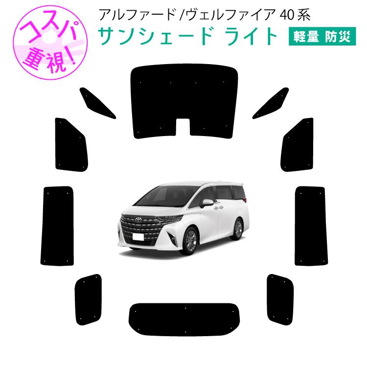 車用サンシェードライト1台分 フロントサイドリアセット トヨタ 