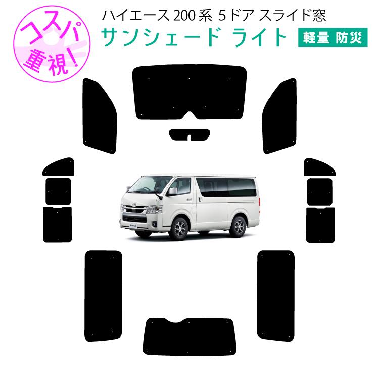 ハイエース用5層サンシェード zbyshop1_tn-3917
