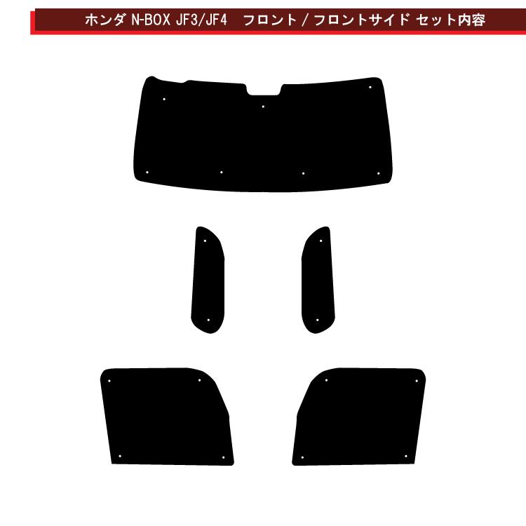 車用サンシェード1台分 フロントサイドリアセット ホンダ NBOX N