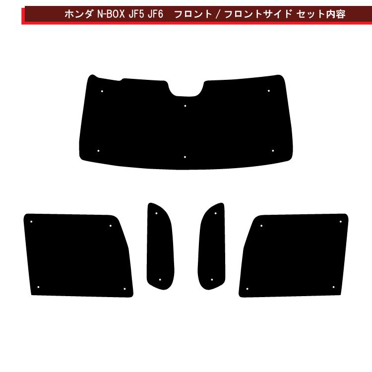 車用サンシェード1台分 フロントサイドリアセット ホンダ N-BOX