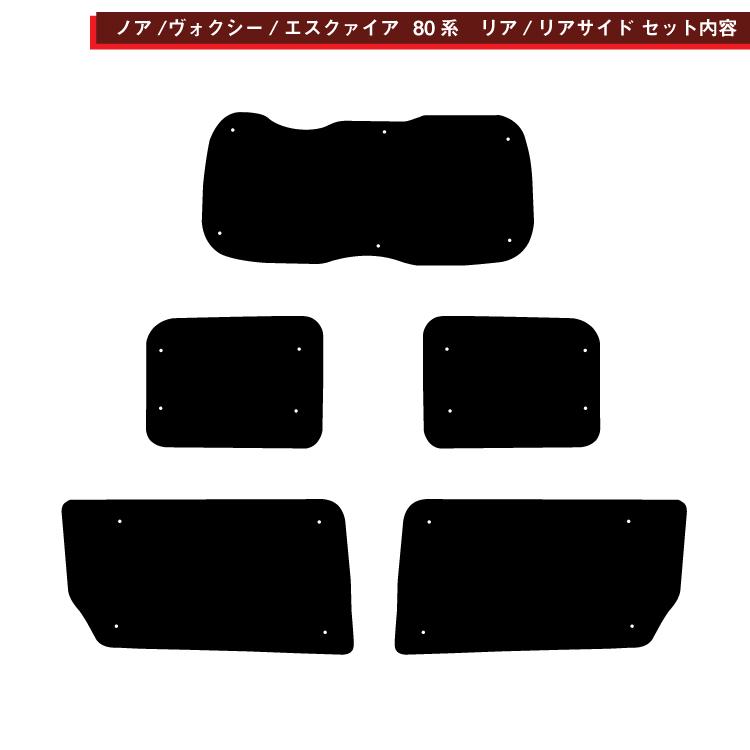 車用サンシェード1台分 フロントサイドリアセット トヨタ ノア