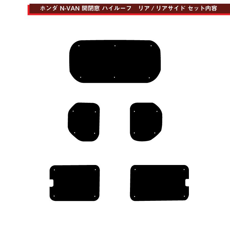 車用サンシェード1台分 フロントサイドリアセット ホンダ N-VAN 車用サンシェード1台分 フロントサイドリアセット ホンダ N-VAN