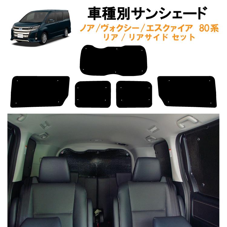 車用リア リアサイドサンシェード 日よけ 車中泊 プライバシー 車用リア リアサイドサンシェード 日よけ 車中泊 プライバシー