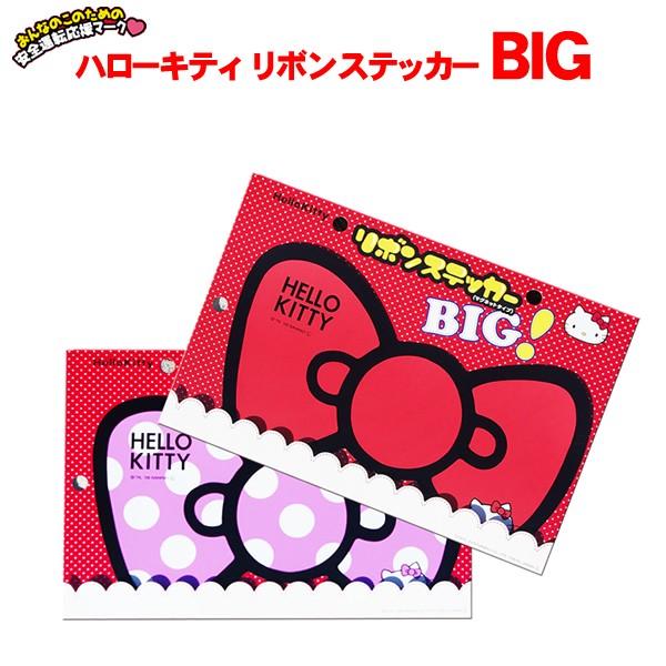sanrio（サンリオ） ハローキティ リボンステッカー BIG（通常の1.5倍