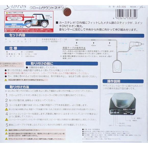 車用ネオン管 ≪訳ありアウトレット品≫ クロームサウンドネオン 特価