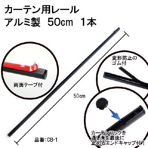 車用カーテンレール50cmアルミ 1本 パッケージ無し訳ありアウトレット品 カー用品 湾曲窓対応 窓枠 ドレスアップ 上用 ワコー社製 専用レール 通販 Za Wkwk Cb 1 カー用品と雑貨のゼンポー 通販 Yahoo ショッピング