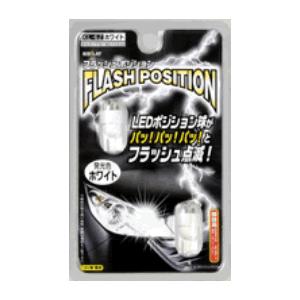 フラッシュポジションホワイト 車用品 カー用品 バルブ 2個入 T10タイプ 点灯 点滅 消灯 フラッシュ ヘッドライト Za Wkwk Kl 62 カー用品と雑貨のゼンポー 通販 Yahoo ショッピング