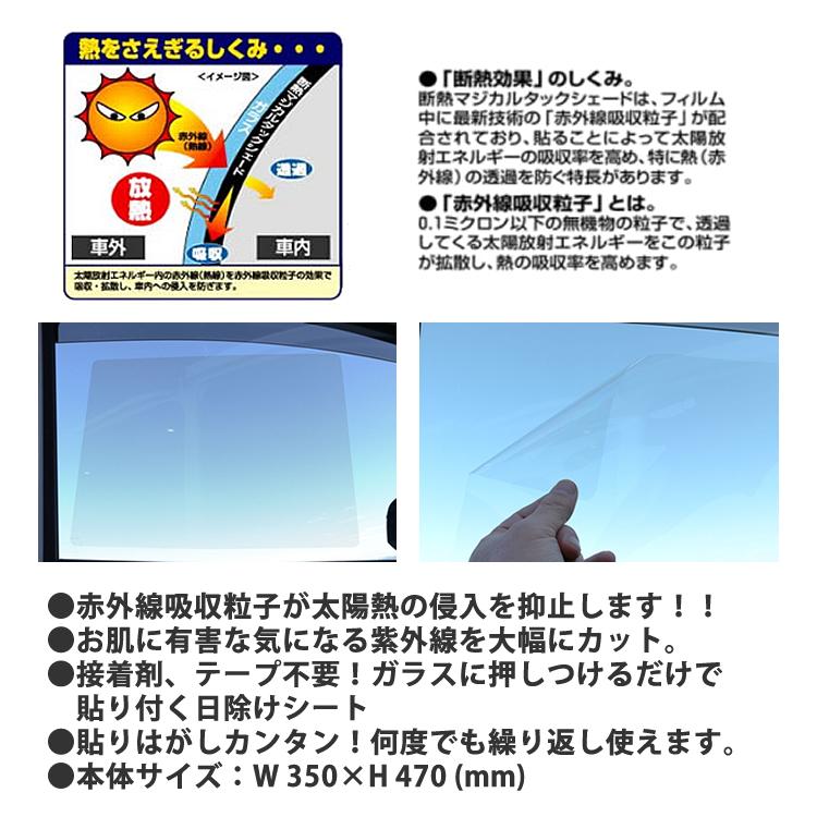 簡易 サンシェード 断熱マジカルタックシェードクリアー(透明)【車用