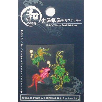 訳ありアウトレット品 金箔銀箔転写ステッカー金魚とクローバーサイズs 車用品 カー用品 和風 和柄 デカール シール 携帯 デコ デコレーション ドレスアップ Za Wkwk U 601 カー用品と雑貨のゼンポー 通販 Yahoo ショッピング