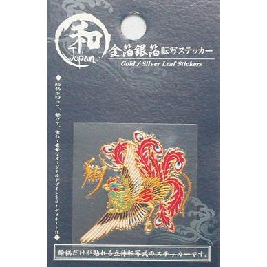 訳ありアウトレット品 金箔銀箔転写ステッカー鳳凰 右 サイズs 車用品 カー用品 和風 和柄 ステッカー デカール シール 携帯 デコ Za Wkwk U 608 カー用品と雑貨のゼンポー 通販 Yahoo ショッピング
