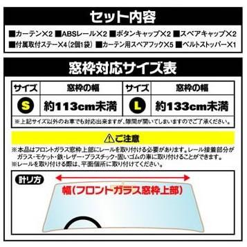 車用カーテン 訳ありアウトレット フロントアッパー Sサイズ カー用品 フロント用 レール アクセサリー フロントガラス 上部用 飾り 装飾 日よけ 日除け 通販 Za Wkwk Vs 0 カー用品と雑貨のゼンポー 通販 Yahoo ショッピング